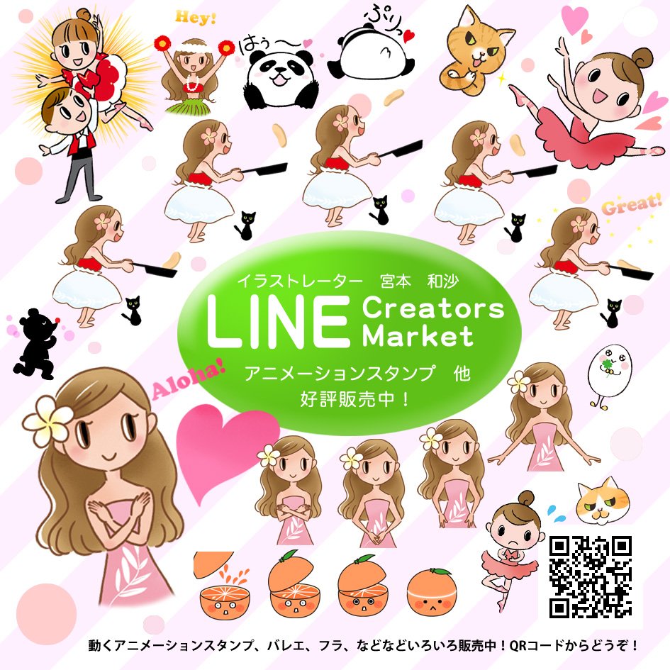 宮本 和沙 動くアニメーションスタンプがリリースされました Lineストアにてスタンプいろいろ販売中です Lineスタンプ T Co Rj9n7afrwz