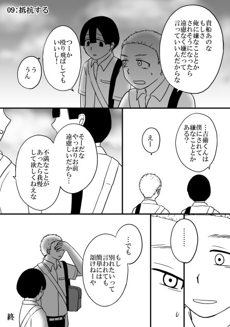 【AO!! /吉備×貴船】ボコ題 09:抵抗する 10:鼻血 11:マウントポジション 
