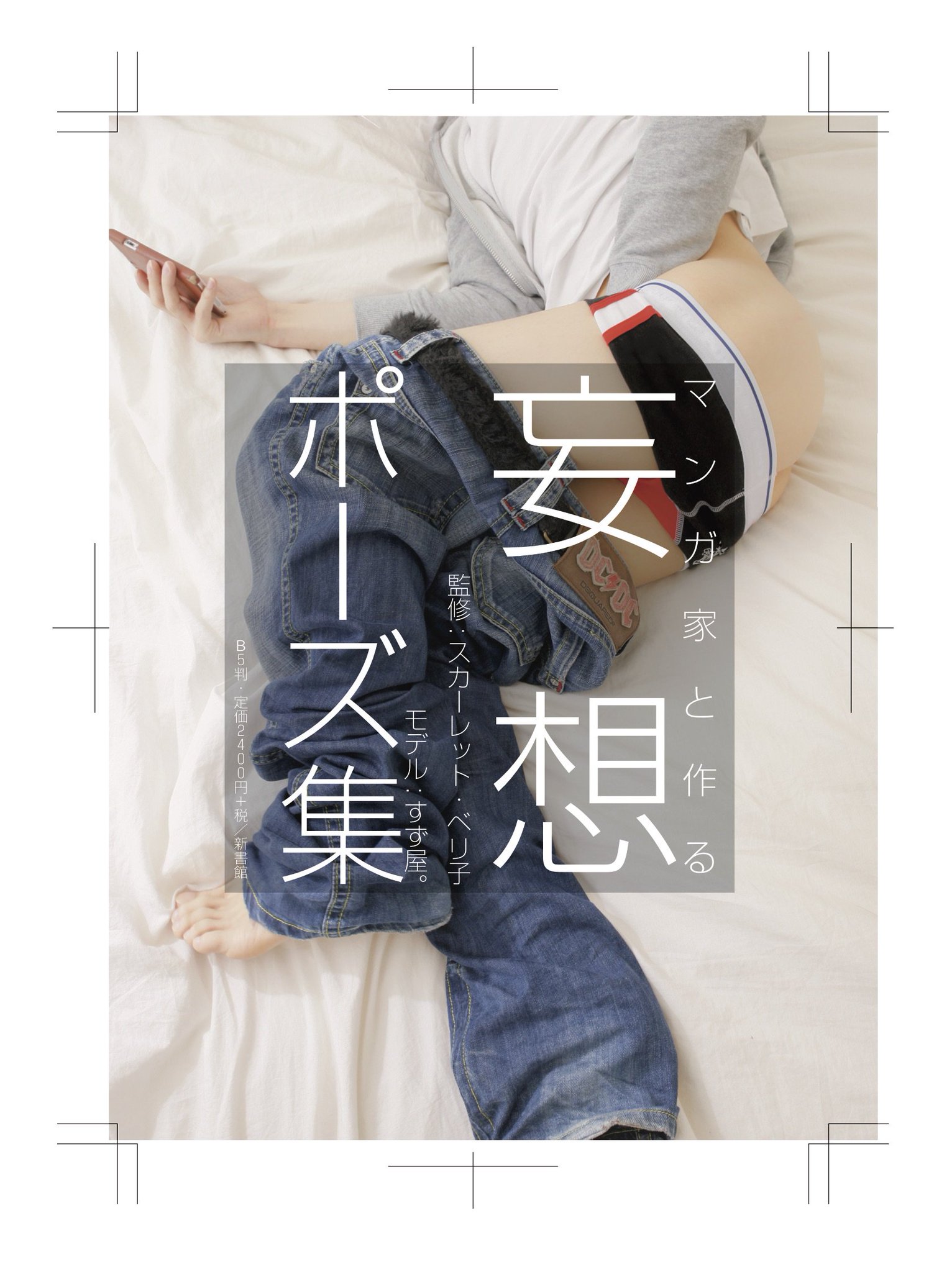 マンガ家と作るポーズ集公式 ヘアスタイルデッサン集 発売中 ヴィレヴァンさんだったらきっとこのpop使ってくれる マンガ家と作るポーズ集公式 ヘアスタイルデッサン集 発売中 ヴィレヴァンさんだったらきっとこのpop使ってくれる