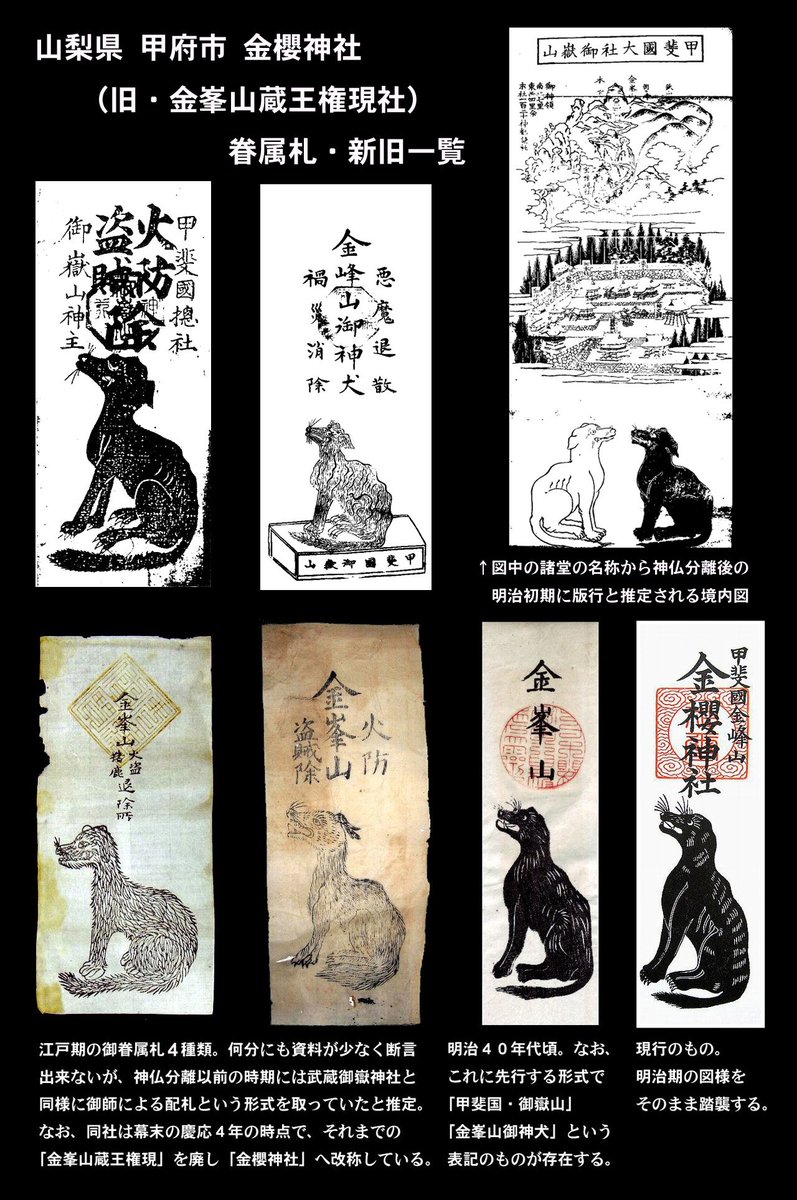 日本の狼信仰：資料蒐集と参拝記＆狼を神使・眷属とする主要な神社仏閣