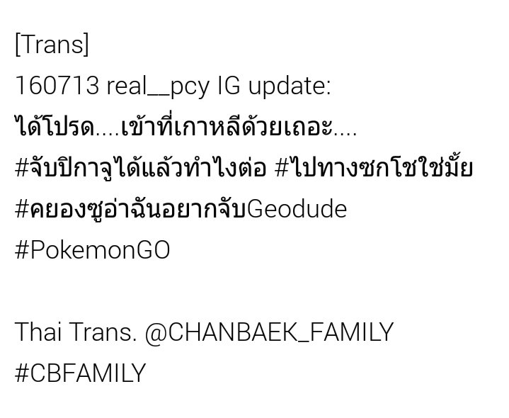 CHANBAEK_FAMILY's tweet photo. [Trans] 160713 real__pcy IG update: ได้โปรด....เข้าที่เกาหลีด้วยเถอะ....(ต่อ) https://t.co/INdjgNT0oQ