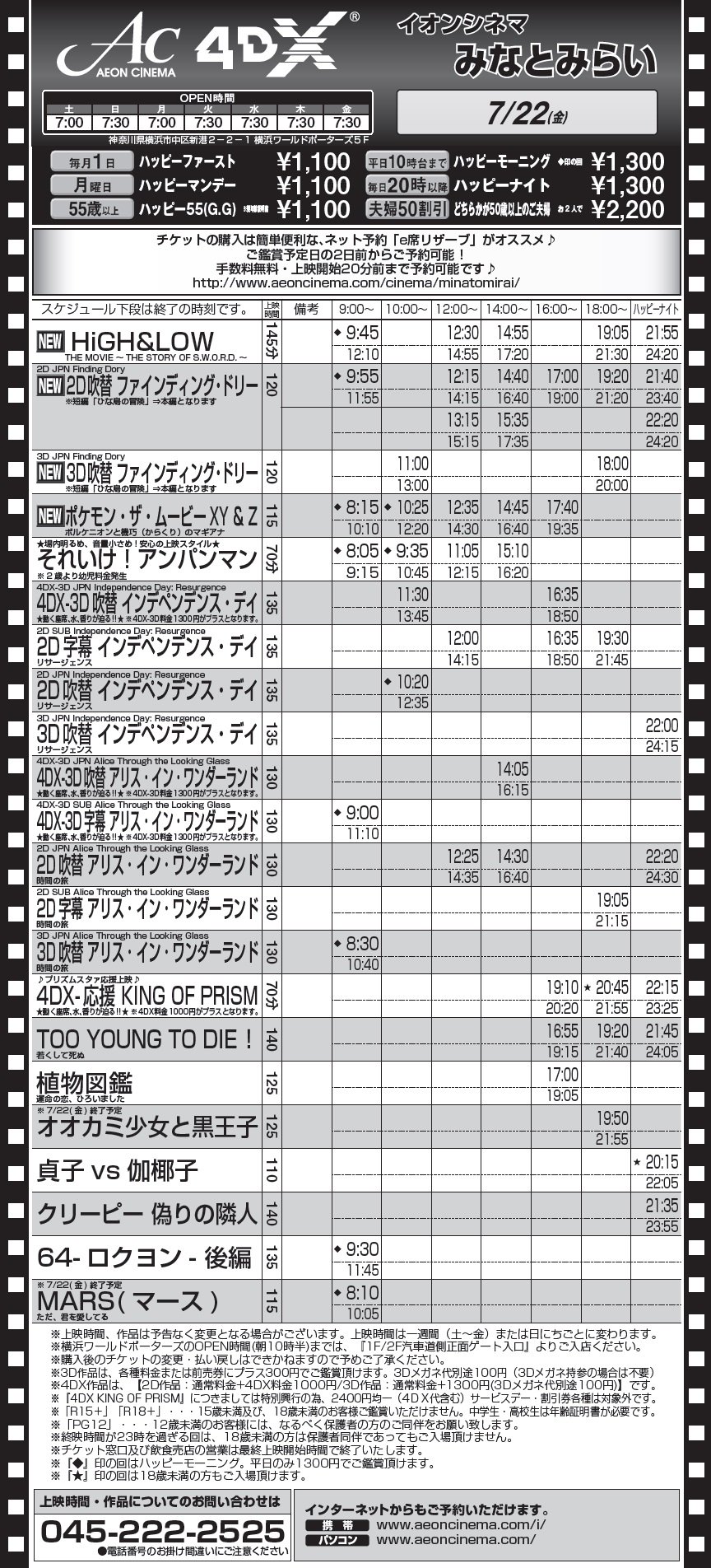 ট ইট র イオンシネマみなとみらい 7 16 土 22 金 の上映時間を一気にお知らせ ファインディングドリー ポケモン High Low 公開 そして キンプリ 4dx はいよいよラスト1週 T Co Gikqrcwhen