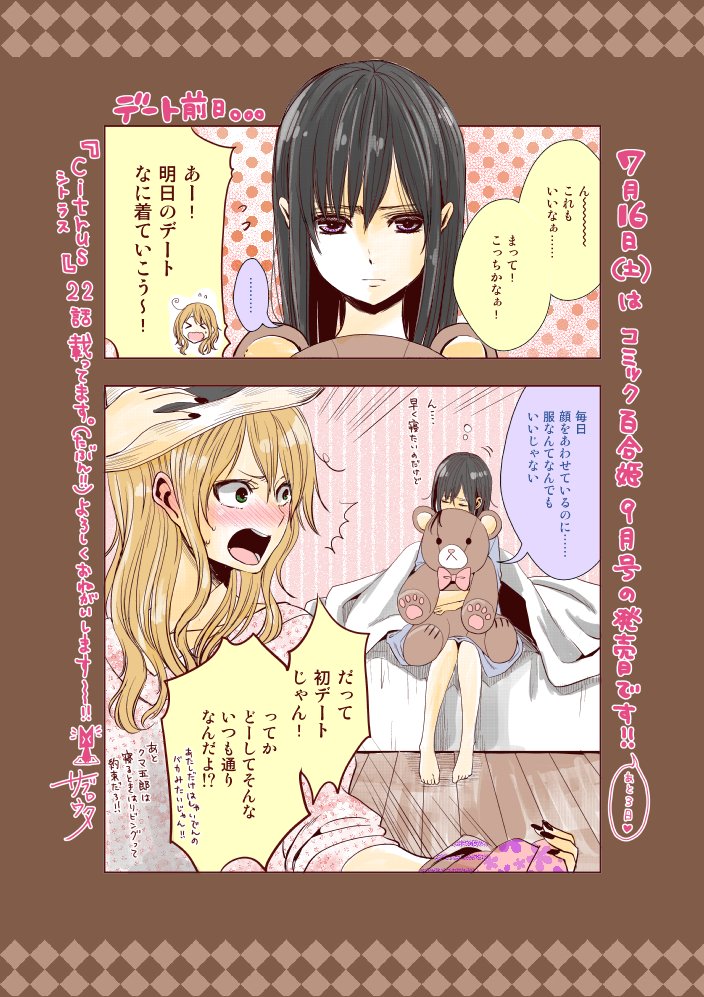 今週末、７月１６日（土）はコミック百合姫９月号の発売日です(*>_<*)ﾉ
『citrus』２２話掲載されていると思います…デート回！
よろしくお願いします～～！(∵) 