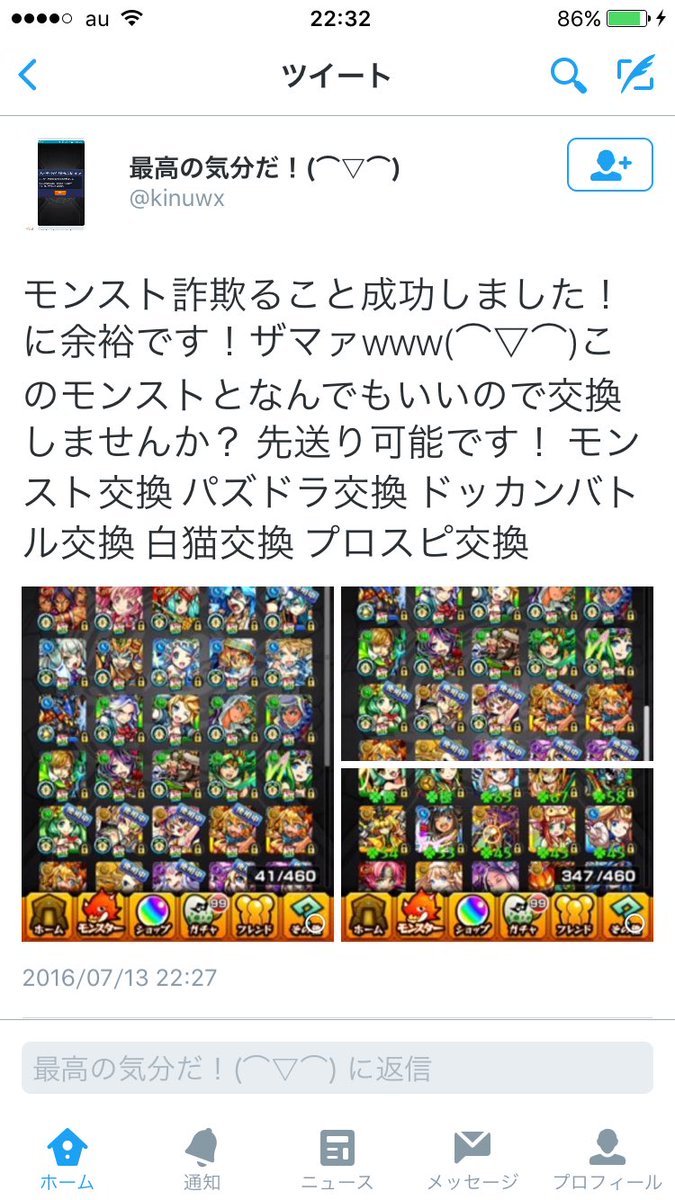 Asura_0840's tweet photo. こいつ詐欺師で色々と調子乗ってるので、住所特定できる人お願い出来ませんか？ちょっと懲らしめたいです
#パズドラ交換
#ログレス交換
#白猫交換
#モンスト交換
#拡散希望 https://t.co/bsELIMGNEH