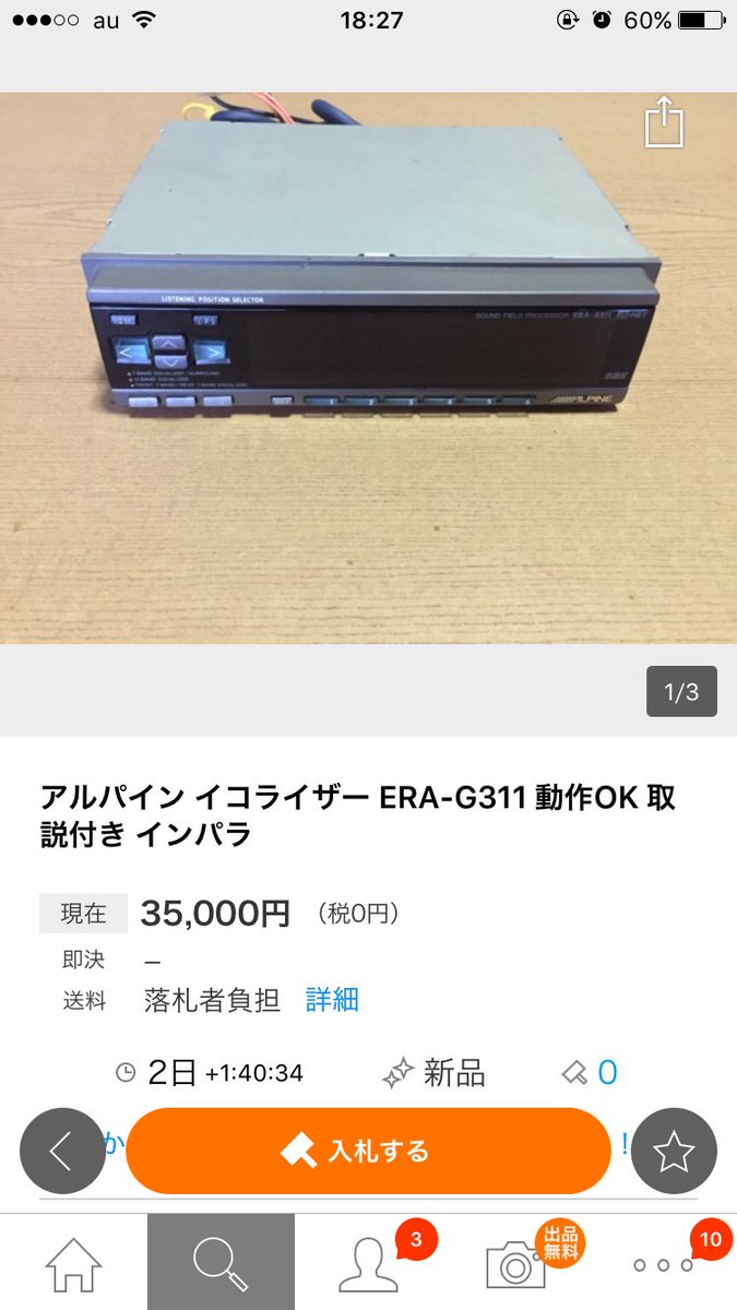 ヤバイの出てるね！！ ローライダー御用達アルパインのイコライザー