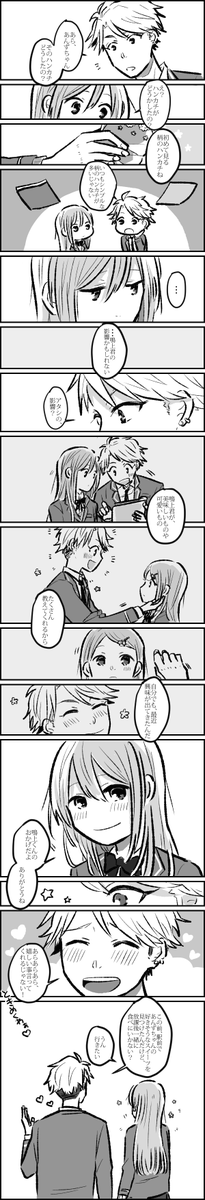 \ 鳴あんは仲良し! / 