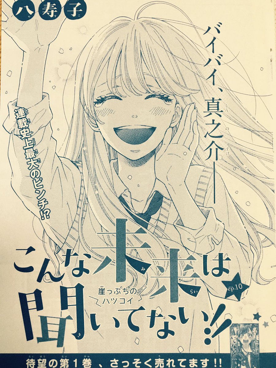 八寿子 晃くんかもしれないし晃ちゃんかもしれない 連載中 Twitterissa 本日発売のベツコミ8月号に こんな未来は聞いてない 10話目を載せて頂いております 最終回感あふれる扉ですが 最終回ではございません よろしくお願いします