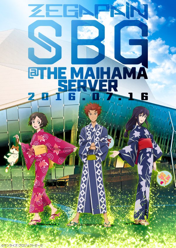 ゼーガペイン 公式アカウント A Twitter 10th Anniversary ゼーガペインsbg 夏の始まり 舞浜サーバー チケット好評発売中 T Co Grgcmzo9dj Zega 出演 浅沼晋太郎 花澤香菜 川澄綾子 Rocky Chack