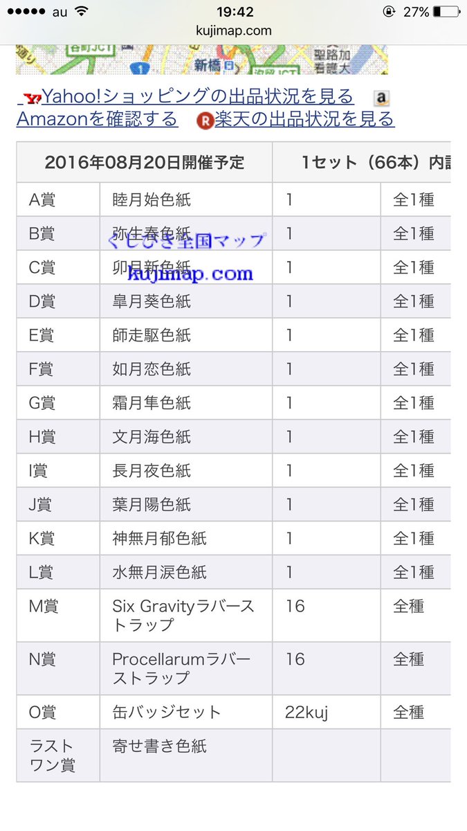 あまね ツキウタ 一番くじ1ロットの内訳 T Co 1twylcbplx Twitter