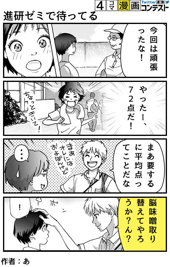 【ネットで話題の進研ゼミマンガで4コマ漫画が作れちゃう!】
https://t.co/UtCiY2Awot
フキダシを自分で考えてみたよ!
#勝ち夏4コマ 