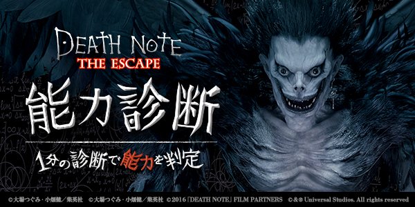 ユニバーサル スタジオ ジャパン公式 デスノート ザ エスケープ 体験前に キラに勝利するために必要な隠れた能力を見つけ出そう あなたは 本当に L に必要とされているのか 1分であなたの能力を判断 T Co Hjieil2vhz Usj ユニバーサル スタジオ ジャパン公式 デスノート ザ エスケープ 体験前に キラに勝利するために必要な隠れた能力を見つけ出そう あなたは 本当に L に必要とされているのか 1分であなたの能力を判断 T Co Hjieil2vhz Usj