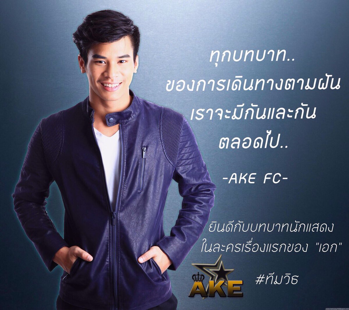 dekyingAru's tweet photo. ขอส่งพลังใจเพื่อให้@akebraveheart ก้าวต่อไปอย่างมั่นคง❤️✌🏻❤️
#เราจะมีกันและกันตลอดไป
#ทีมวิธ
#เสน่หาข้ามเส้น
#akefc https://t.co/jw6lV91Vpt