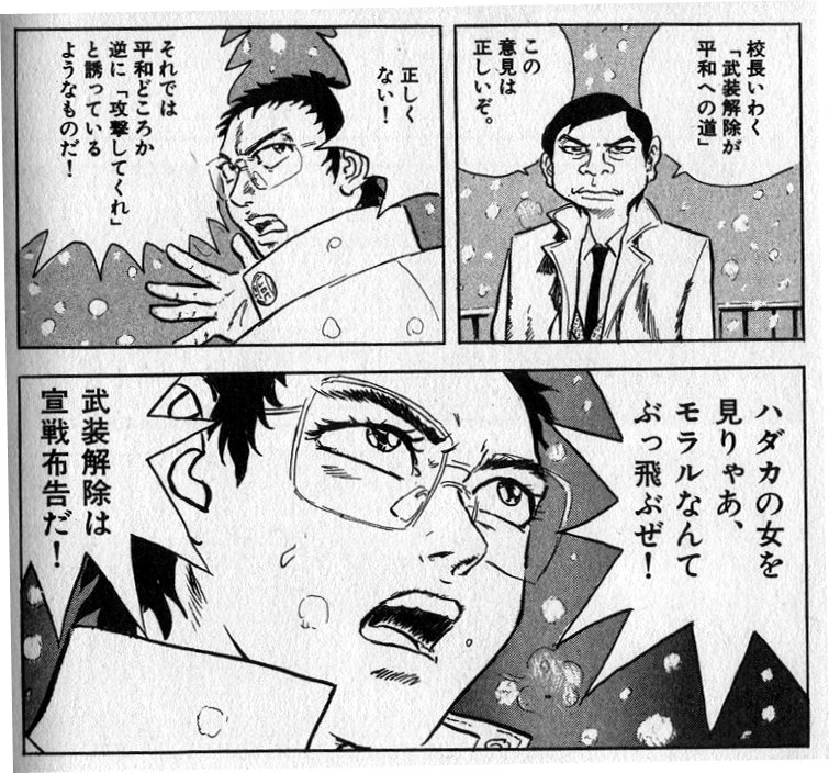 平成武装正義団という漫画もずいぶん古いものになってしまったから山口