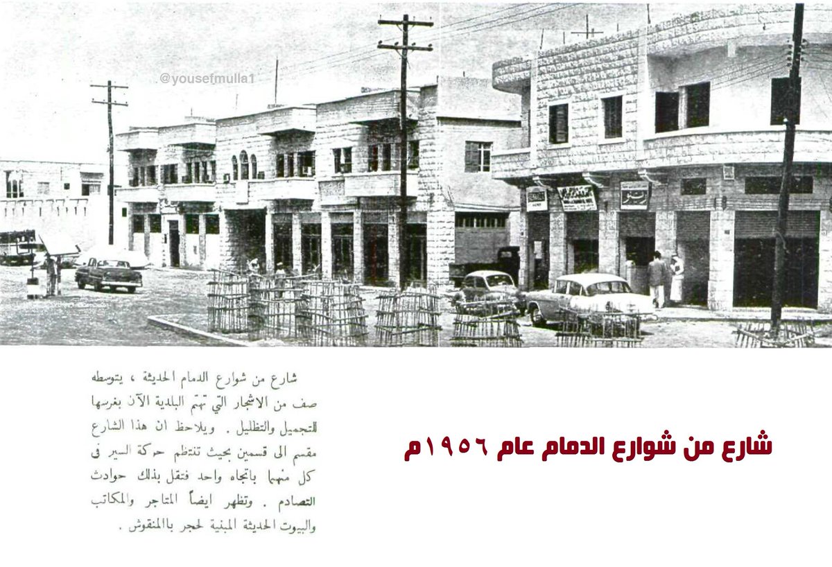 يوسف الملا On Twitter مدينة الدمام في الخمسينات والستينات الميلادية نرحب بأي معلومات إضافية عن الصور من ذاكرة المنطقة الشرقية