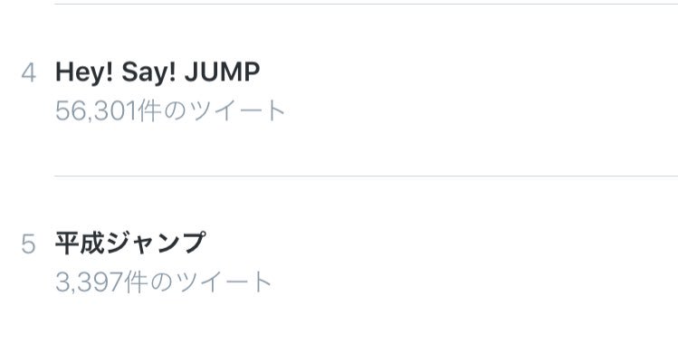 HSJryosukeIove's tweet photo. Hey!Say!JUMP→◎
平成ジャンプ→❌

そんなことも知らんくせに
終わるとか言うなや
Hey!Say!JUMPのほうは関係ないよ？
てかとびこえるから🌟

#共感したらRT
#Hey!Say!JUMP
#これからも応援💓 https://t.co/kHKiZPUn3K