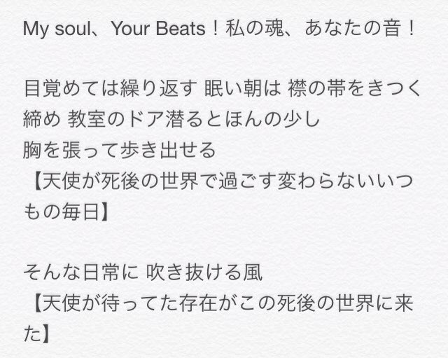 稀迪 鍵っ子 Angel Beats Op My Soul Your Beats 歌詞の意味 ネタバレしないほうに まとめました Angel Beats 全13話 Ova抜き です 見てない人みてください T Co Uhazxsx6ln Twitter