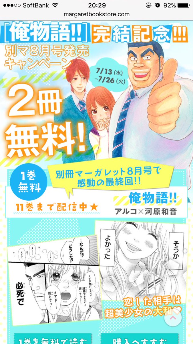 コミック りぼマガ Ar Twitter 2冊無料 俺物語 完結記念 別マ8月号発売キャンペーン開催中 俺物語 綾瀬羽美マガジン 無料配信 Https T Co Hegnx96gvv 俺物語 河原和音 アルコ 綾瀬羽美 無料配信