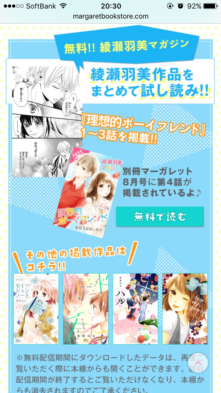 コミック りぼマガ Ar Twitter ２冊無料 俺物語 完結記念 別マ８月号発売キャンペーン開催中 俺物語 綾瀬羽美マガジン 無料配信 T Co Hegnx96gvv 俺物語 河原和音 アルコ 綾瀬羽美 無料配信 T Co Ldwtgbkfzm Twitter