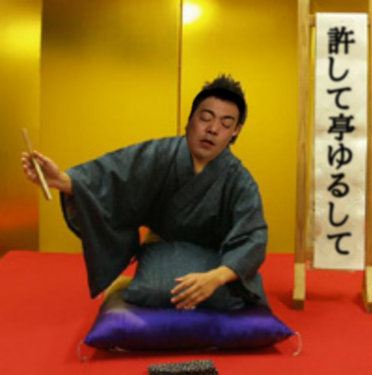 ট ইট র 現場監督 戦前に世間を賑わした天才噺家 許して亭ゆるしての貴重な写真を貼っておきます 白黒ばっかりじゃねぇよ よりどりみどり 現場監督