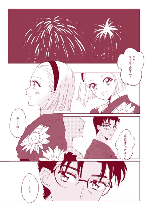 花火と京園 
