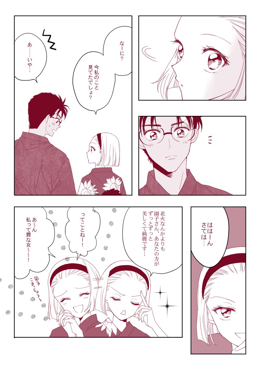 花火と京園 