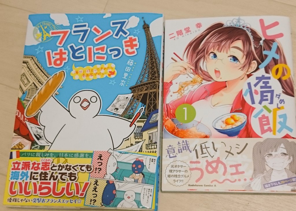 ヒメの惰飯