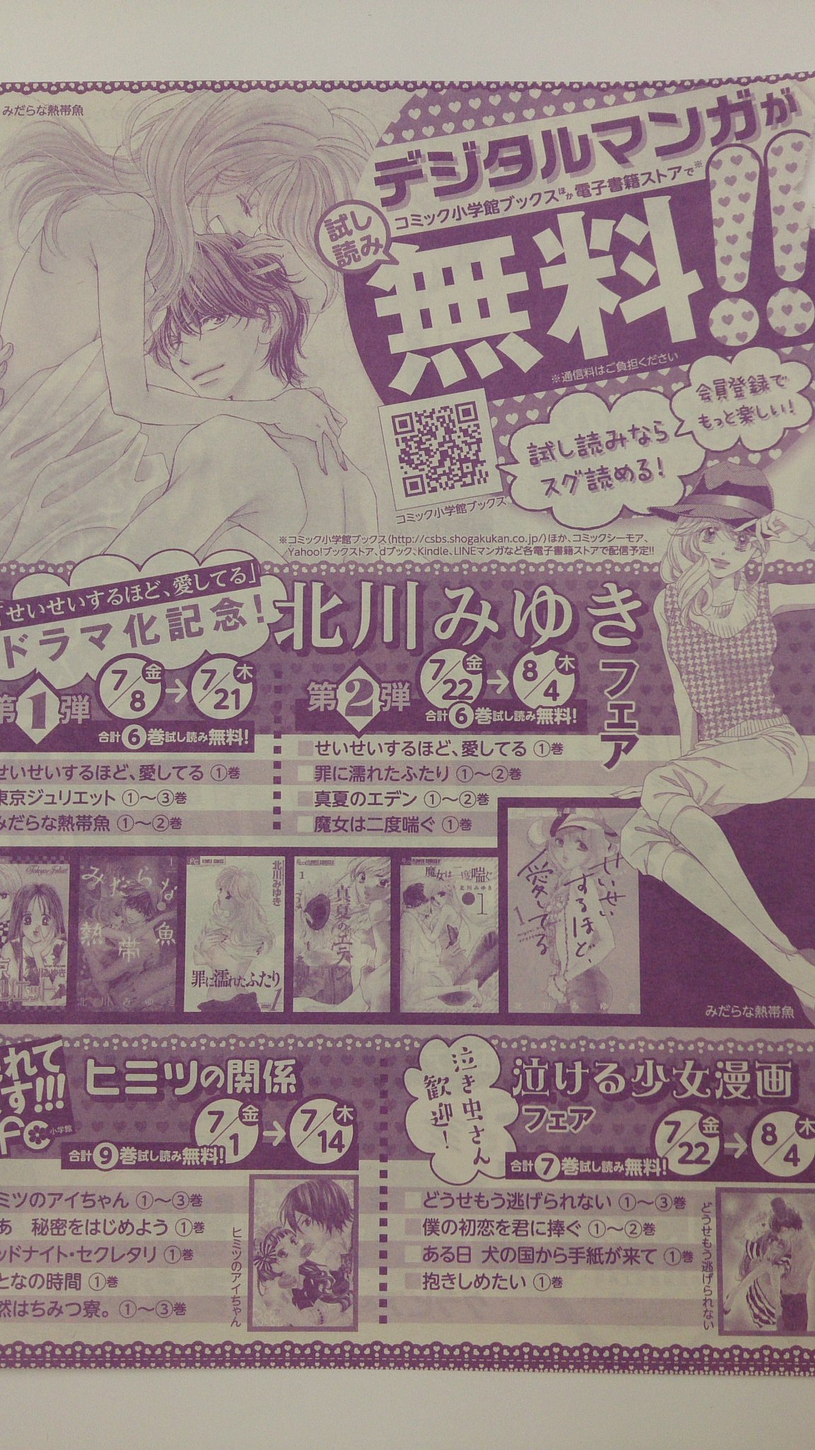 北川みゆき単行本発売中 どうしようもない僕と 今宵もお待ちしております うっかりしてたよ ただいまドラマ化記念で 過去の拙作がデジタルマンガ試し読み無料フェアなうでございます Sho Comi Cheese 時代のもあります そして小学館文庫も色々