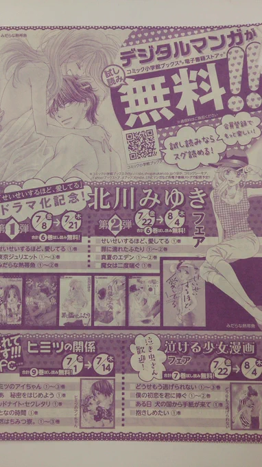 うっかりしてたよ!ただいまドラマ化記念で、過去の拙作がデジタルマンガ試し読み無料フェアなうでございます!
Sho-comi、Cheese!時代のもあります。
そして小学館文庫も色々発売中。ご興味ある方、よろしくぺこり(*^-^*) 