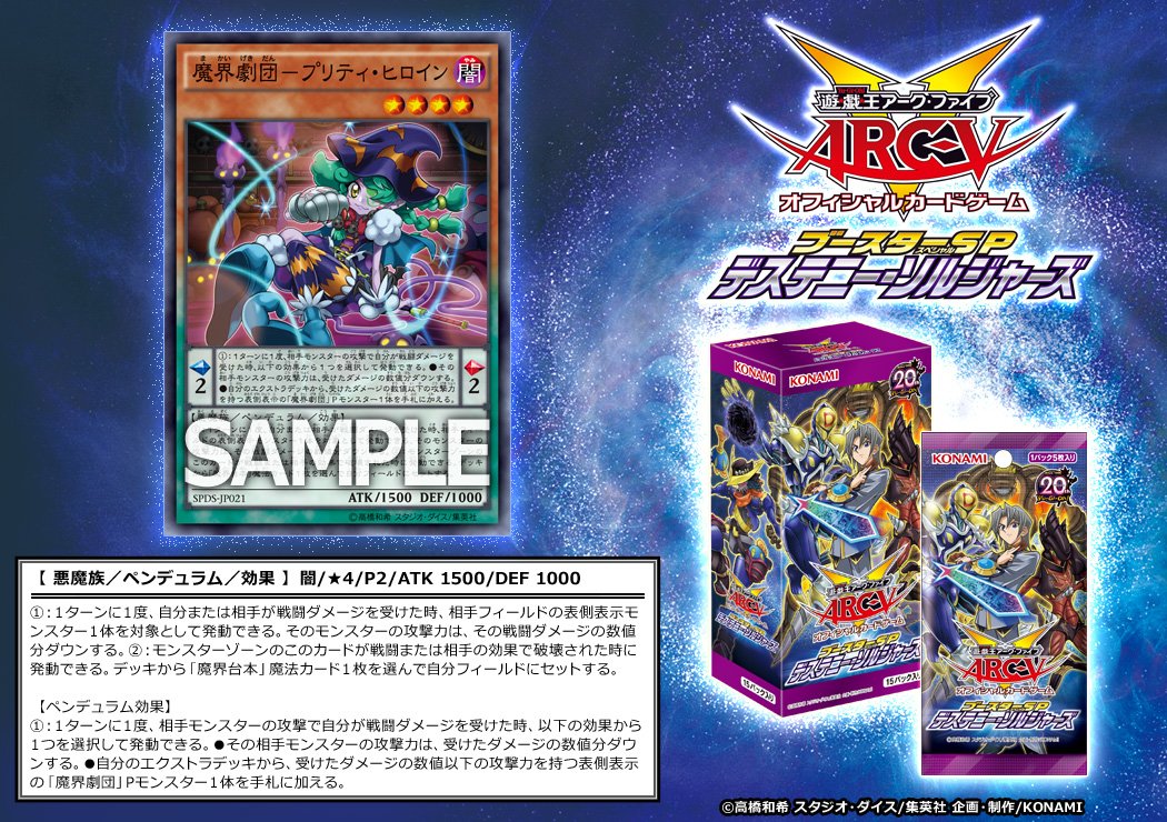 収録カード】8月6日（土）発売『ブースターSP デステニー
