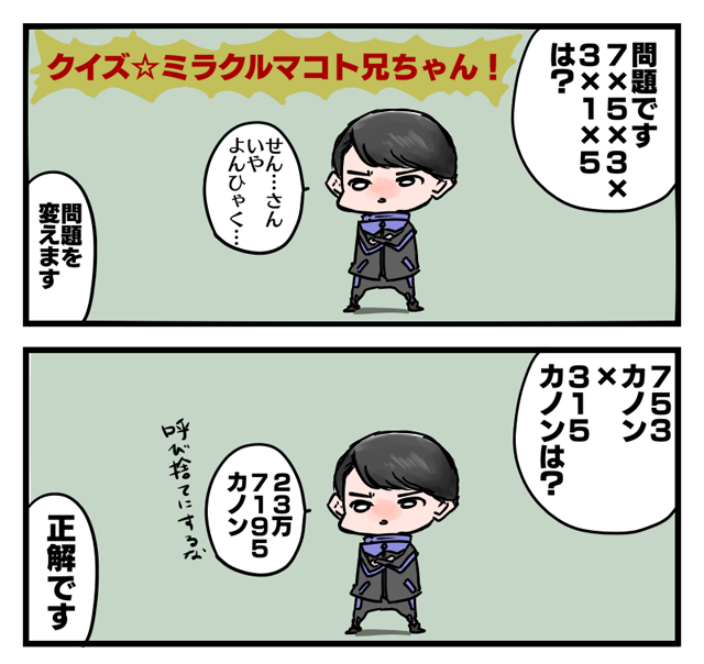 クイズ兄ちゃん 