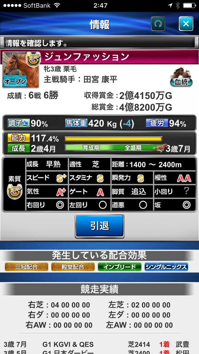 junfarm_impact's tweet photo. @yoshinojolno @mea123245131122 
なぜかまたキングジョージ勝てました。。。こんな感じの馬です。
スクショはレース後に撮ったので、調子100％体重0でした。
今回は豊乗せてます！ https://t.co/EoKVi3lsLE