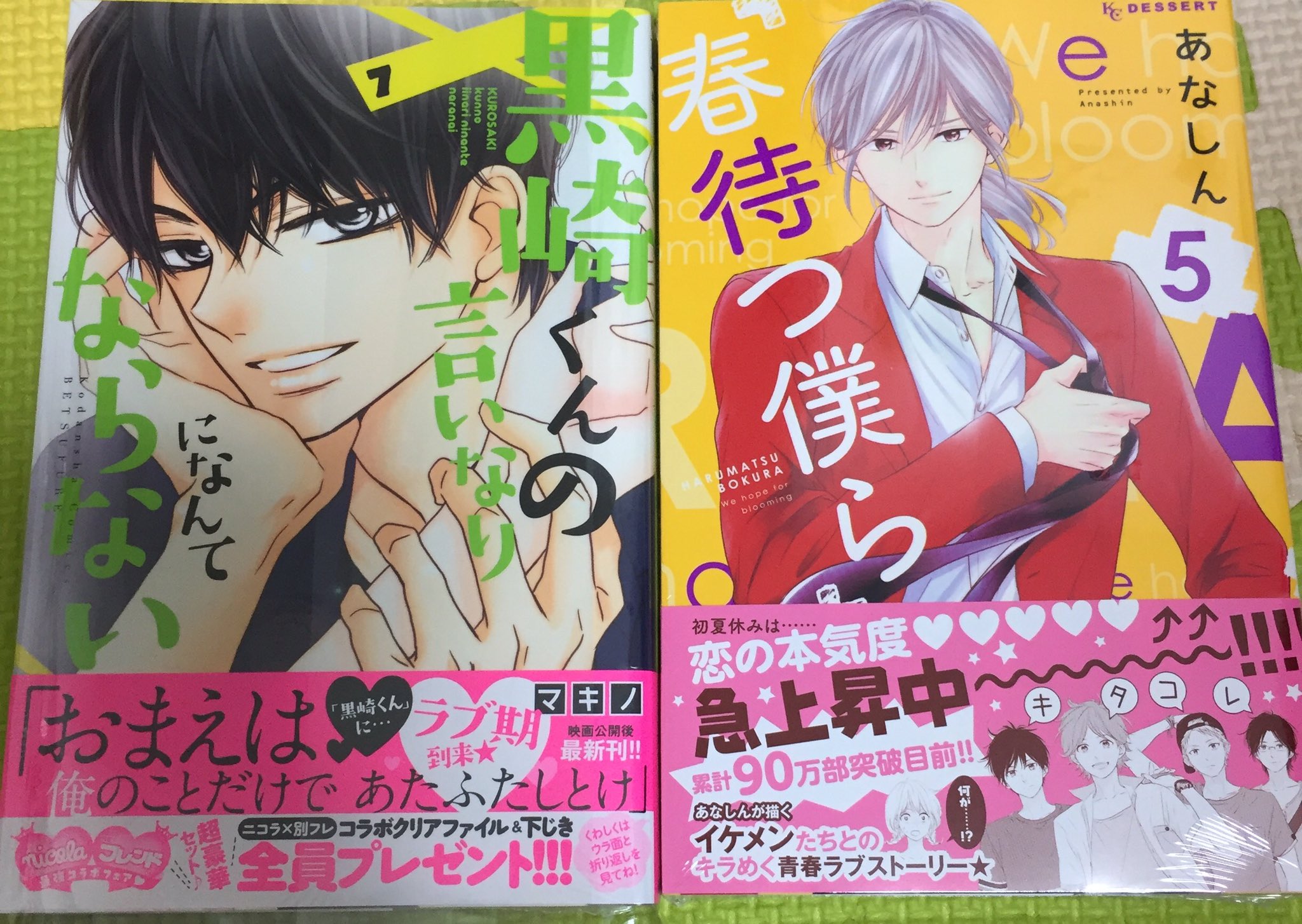 くろろ 新刊 O 春待つ僕ら5巻 黒崎くんの言いなりになんてならない7巻 黒崎くん こんな笑顔とかしたっけ ｗとりあえず春待つ僕らから読む T Co W8i9zyvbmj Twitter