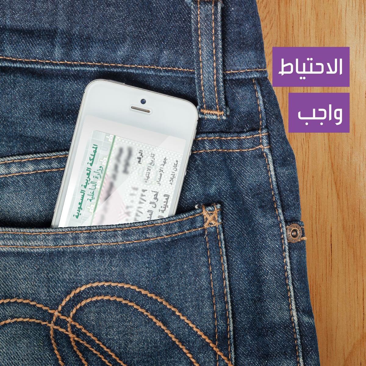 Virginmobileksa's tweet photo. قبل ما تسافر لا تنسى تحفظ صور من إثباتاتك الشخصية وبطاقاتك المهمة في جوالك أو ايبادك، منشن أصحابك وذكّرهم.
#السعودية https://t.co/xjhWzACCce