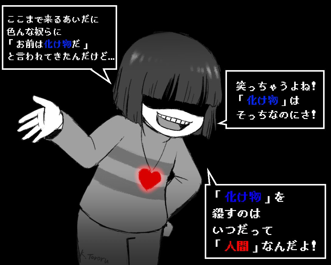 粉抹とろる Commission Pa Twitter あなたは相手に お前は化け物だ と言った