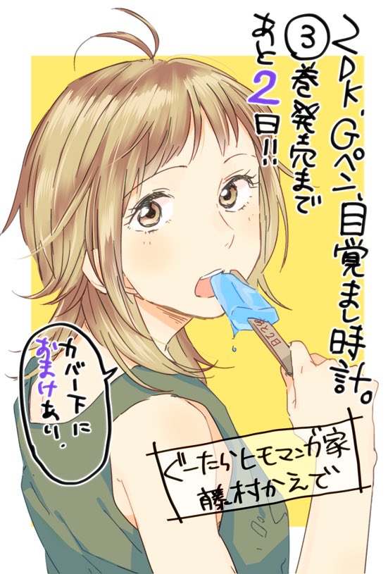 <2DK、Gペン、目覚まし時計。>第3巻7/16(土)発売予定!できるOL×ぐーたら漫画家同居ストーリー。3巻ではかえでが活躍?あと2日! 