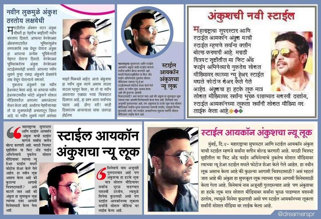 RAVA_Official's tweet photo. Truly a #Superstar #StyleIcon 
हेअरस्टाईल क्या चेंज करदी अख्बार मे न्युज आ गयी
कारण @imAnkkush चा विषय खोल आहे https://t.co/CInmamdRwc