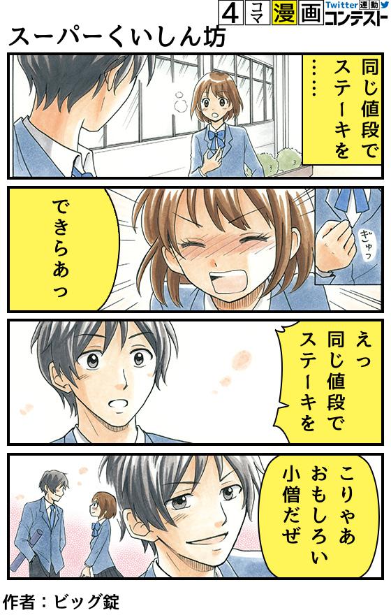 進研ゼミの 勝ち夏4コマ 16 07 14 00 00 00 00 59 59 8ページ目 Togetter