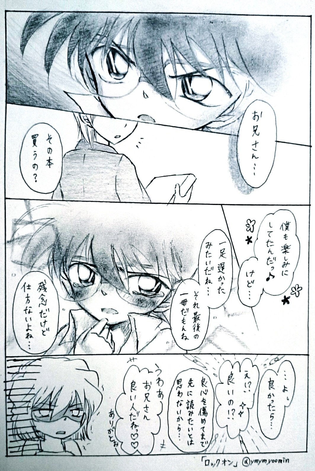 Yoomin コナンまじ快深夜の真剣制作60分一本勝負 お題 ロックオン 形式 漫画 キャラ コナン君とモブと哀ちゃん 狙いを定めたら逃がしはしねぇ どんな手を使ってもな T Co Z0tewzspfi Twitter