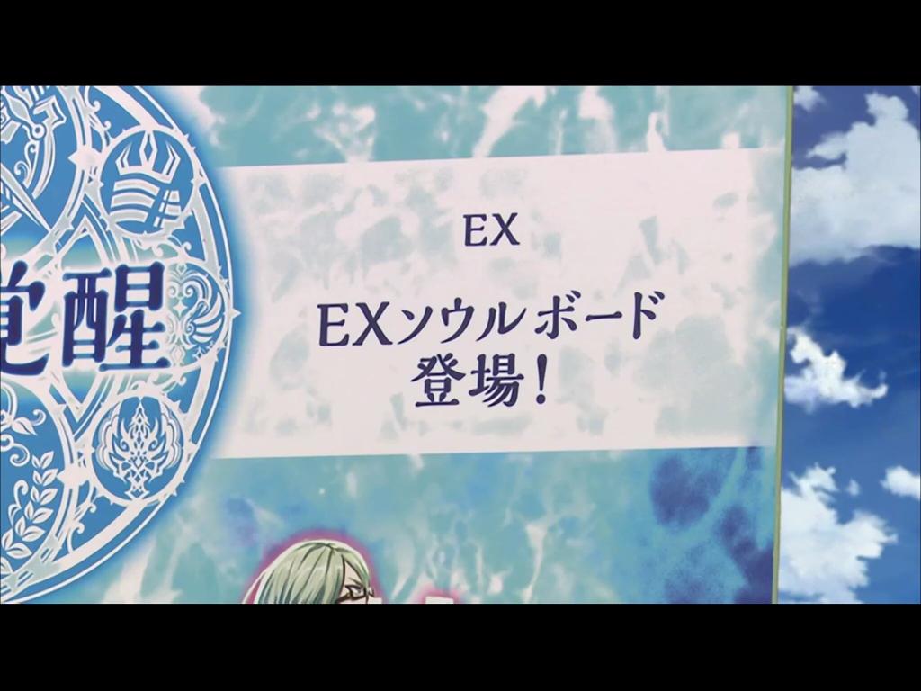 白猫 Exソウルボードとは 使い方を説明 Exルーンの集め方や解放条件 白猫まとめmix