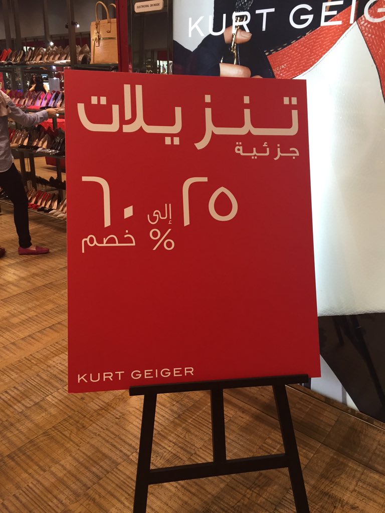 RetailReporter1's tweet image. 20%-65% off at #kurtgeiger store in #thedubaimall!! Go get what's rightfully yours now!