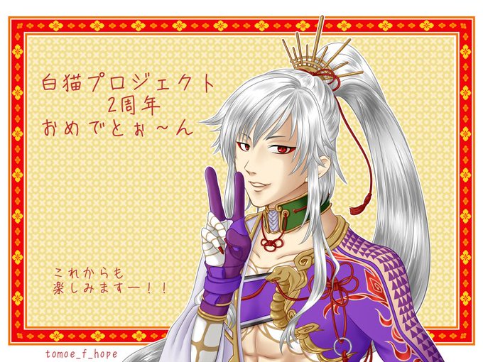 白猫2周年おめでとう企画のtwitterイラスト検索結果 白猫2周年おめでとう企画のtwitterイラスト検索結果