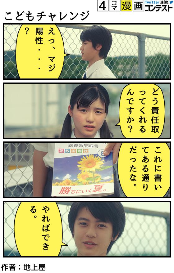 【ネットで話題の進研ゼミマンガで4コマ漫画が作れちゃう!】
https://t.co/Cdx7wcBr0N
フキダシを自分で考えてみたよ!
#勝ち夏4コマ 