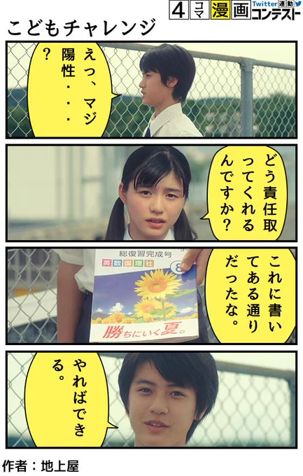 【ネットで話題の進研ゼミマンガで4コマ漫画が作れちゃう!】
https://t.co/Cdx7wcBr0N
フキダシを自分で考えてみたよ!
#勝ち夏4コマ 