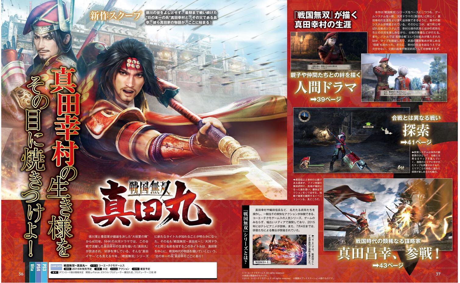 戦国デコトラ☆前田慶次 戦国デコトラ☆前田慶次