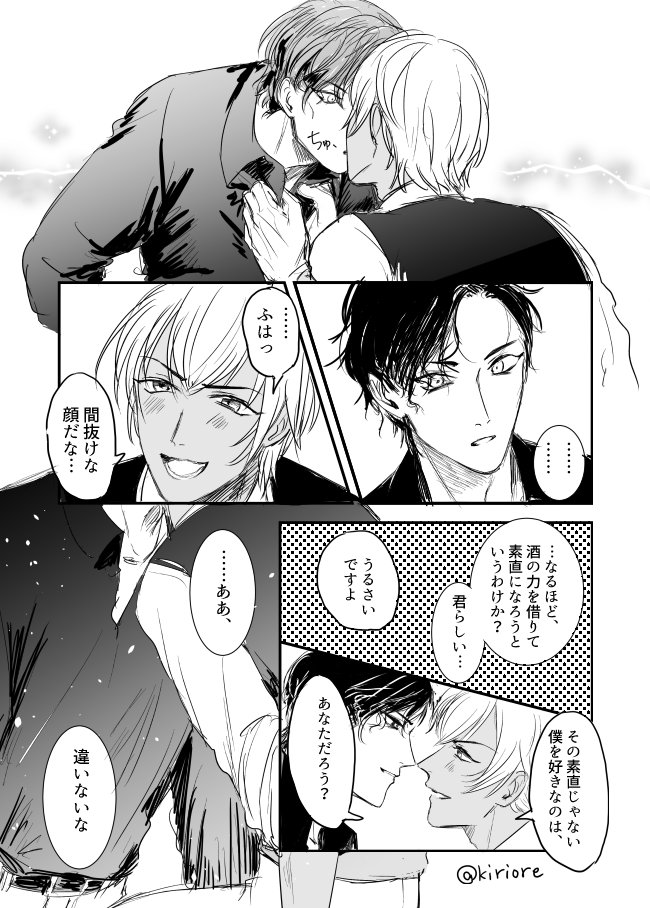#赤安版深夜の真剣お絵描き文字書き60分一本勝負
お題【お酒】(@akaamu_min) 遅刻ですが… 
