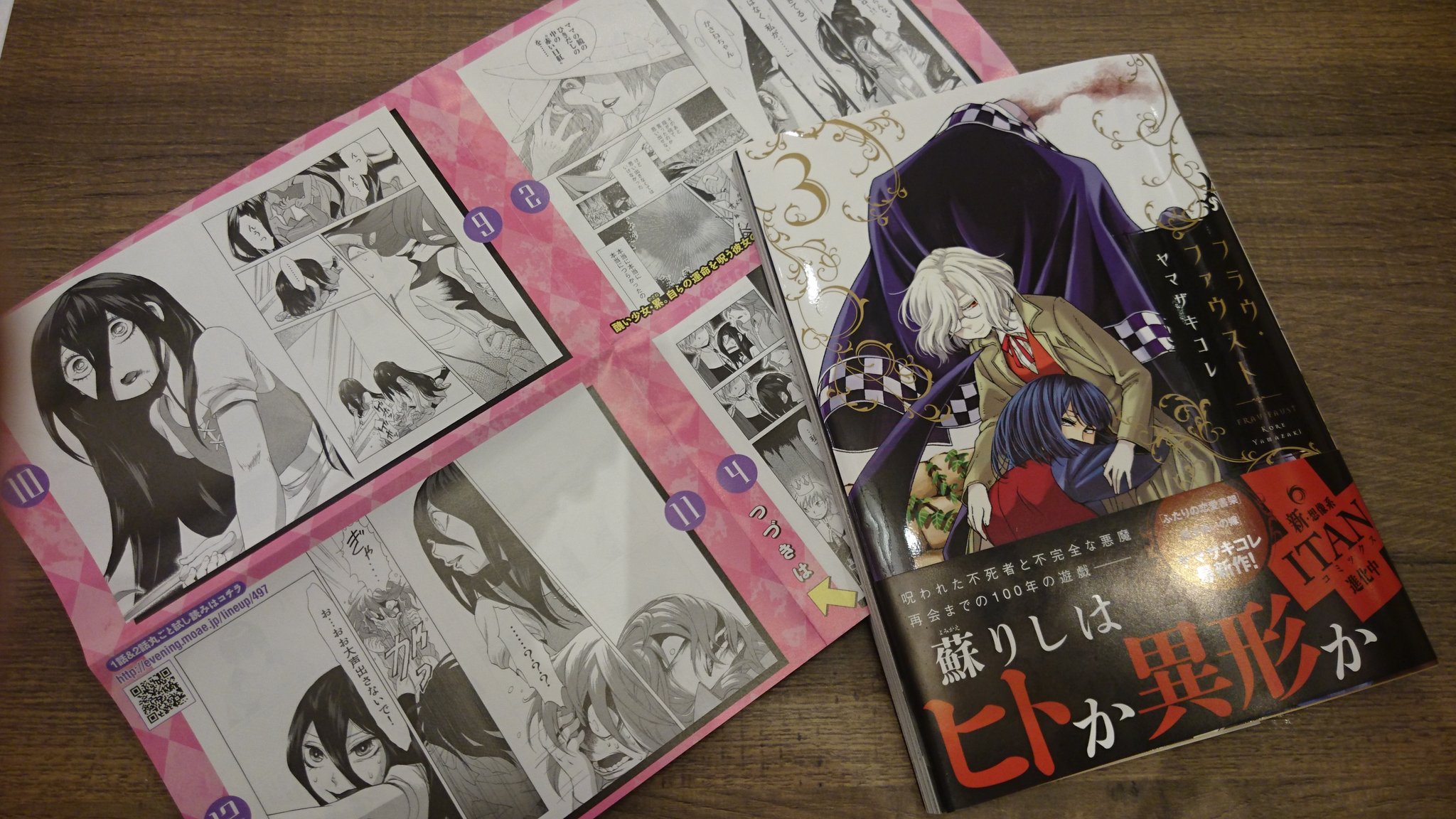 松浦 だるま フラウ ファウストに累の試し読み が折り込まれてて ヤマザキコレ先生なんだかすみません という気持ちになりました まほよめ面白いのにフラウ ファウストも面白いからおそろしい 松浦 だるま フラウ ファウストに累の試し読み が折り込まれてて ヤマザキコレ先生なんだかすみません という気持ちになりました まほよめ面白いのにフラウ ファウストも面白いからおそろしい