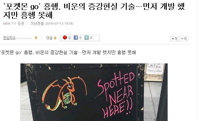 포켓몬 go, 증강현실 한국이 먼저 개발했지만 | 인스티즈