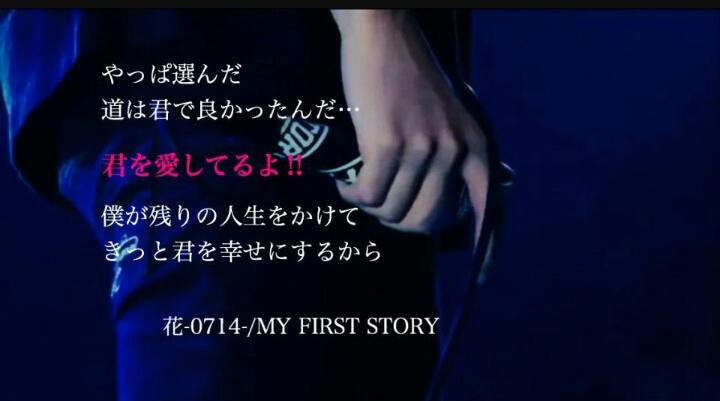 Teru Oorer 宮城余韻 花 0714めっちゃすき Hiroの声がめっちゃ癒されるし歌詞も最高 Myfirststory 花0714 T Co Povie4xapo Twitter