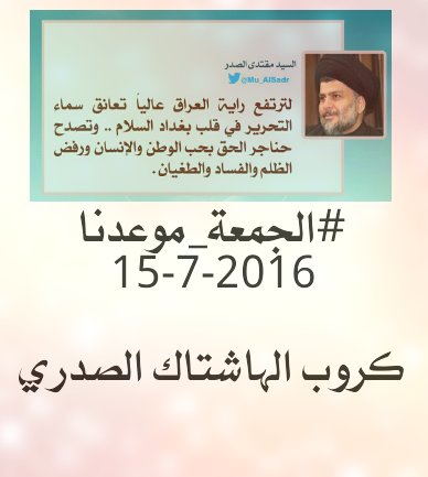 A_a_a_i_d's tweet photo. #انقذ_عراقك_بالتحرير 
#انقذ_عراقك_بالتحرير 
#انقذ_عراقك_بالتحرير 
#انقذ_عراقك_بالتحرير https://t.co/E2vBKtTew6