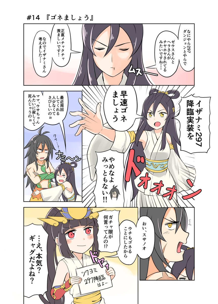 ヨーサク イザナミ297降臨 キャラ崩壊注意 パズドラ和神漫画 T Co Aipww14y63 Twitter